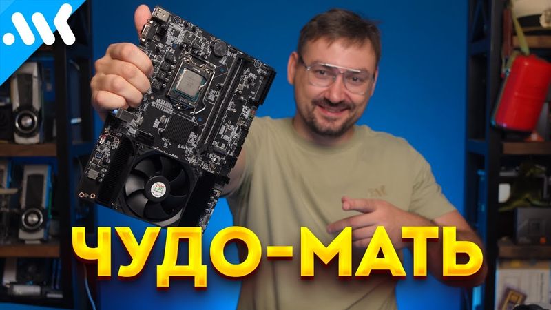 Плата со встроенной GTX 1060 | Жжём мутанта на LGA 1151