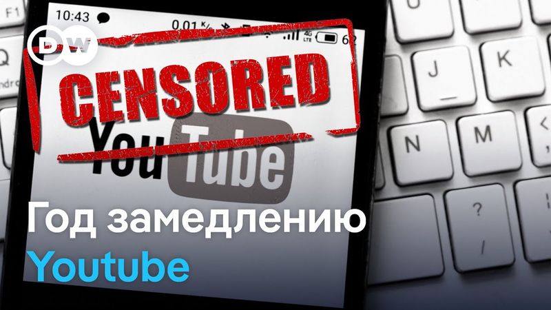 Замедление Youtube было только началом - как Кремль ограничивает популярные интернет-сервисы