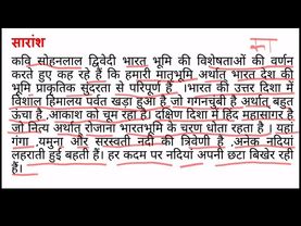 मातृभूमि कविता का भावार्थ,व्याख्या कक्षा 6 हिंदी मल्हार पुस्तक ।एनसीईआरटी ।MATRIBHUMI