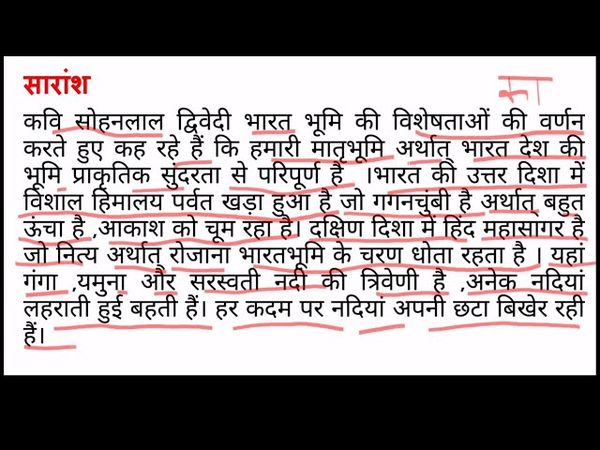 मातृभूमि कविता का भावार्थ,व्याख्या कक्षा 6 हिंदी मल्हार पुस्तक ।एनसीईआरटी ।MATRIBHUMI