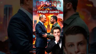 Зеленский идёт за россиянами? США возобновили поставки Украине?