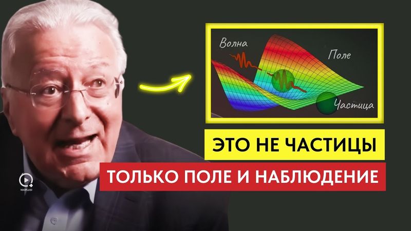 Физик Доказал: Мы Живём В Иллюзии Материи