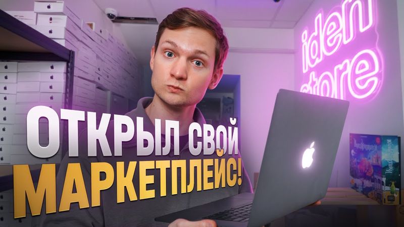 АЙДЕН СТОР - ВСЁ! Закрываю оффлайн магазин айфонов ...