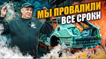 МЫ ПРОВАЛИЛИ ВСЕ СРОКИ | Lexus IS 300