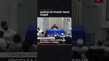 Шайтан не трогает таких людей | Нуман Али Хан #медитация (ссылка в описании)
