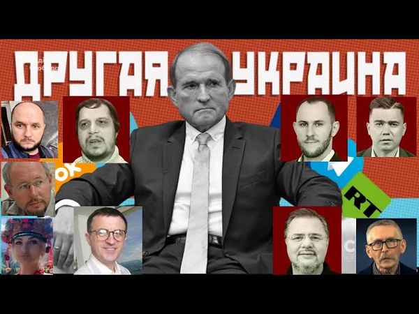 Про 12 зрадників України - друзів медведчука, які намагаються створити іншу Україну