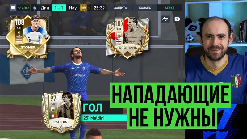 Поставил ЦЗ на позицию НАП! Хулиганим в FIFA Mobile