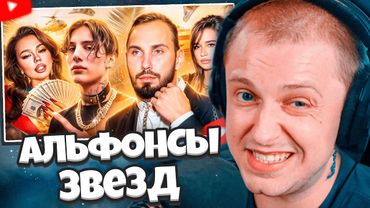 СТИНТ СМОТРИТ: АЛЬФОНСЫ БОРОДИНОЙ И ИНСТАСАМКИ // РЫНДЫЧ