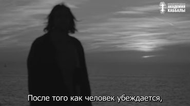 Когда приходит счастье. Взгляд каббалиста