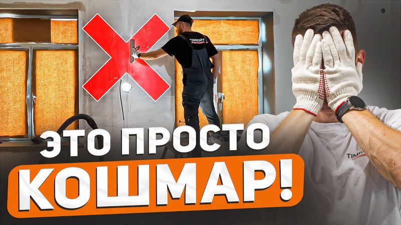 Переделали кривые стены от застройщика | Полный процесс шпаклевки стен