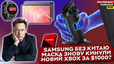 Nvidia непереможна, Lenovo Legion Go 2 – топ, PSP6 крутіша за PS5 Pro | Маленькі Новини №98