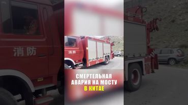 Строящийся мост рухнул в Китае: более 10 погибших