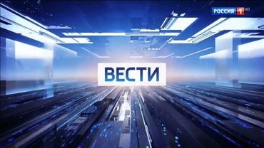Утренняя заставка программы "Вести" (Россия-1, 27.02.2023 - н.в.)