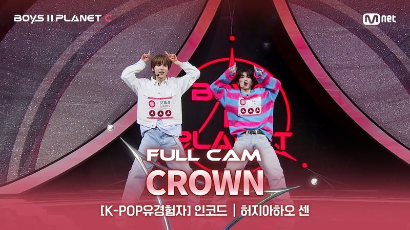 [PLANET C/1회 풀직캠] K-POP유경험자 '인코드' ♬어느날 머리에서 뿔이 자랐다 - 투모로우바이투게더 @계급 결정전