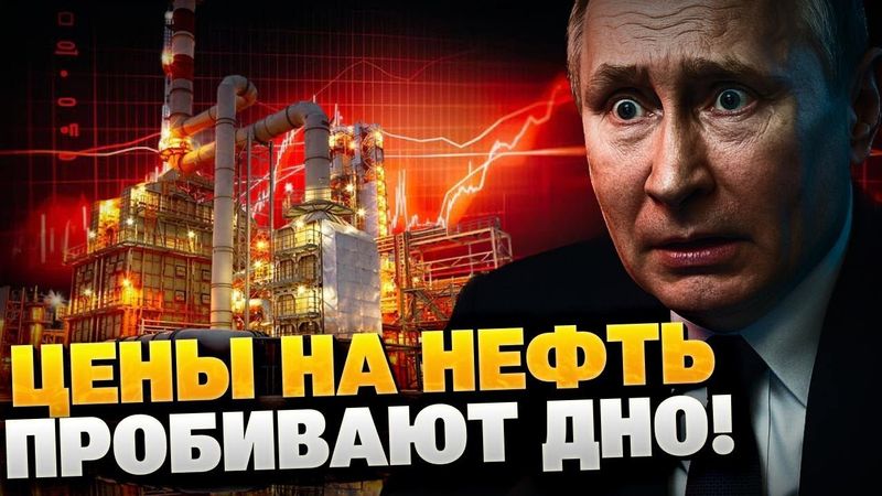 50 долларов за баррель! Цены на нефть РФ пробивают ДНО!