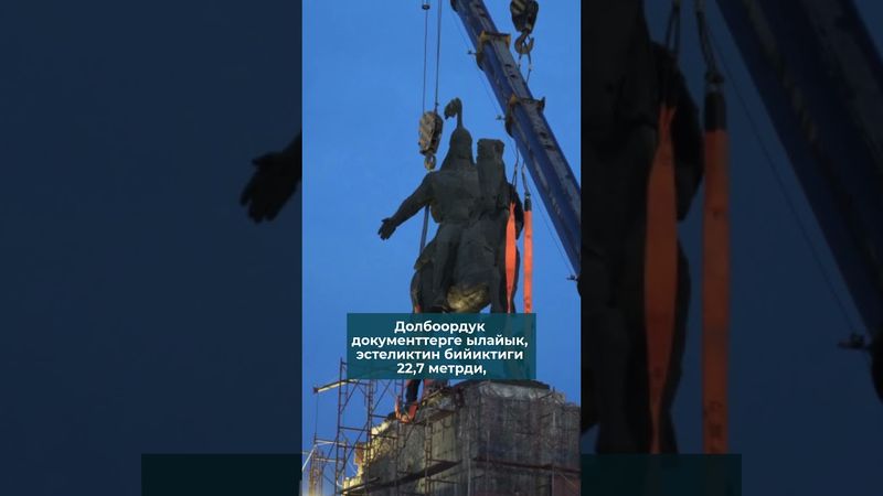 Ала-Тоо аянтындагы Манастын айкели бийиктейт