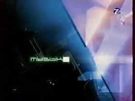 Заставка блока "МУЗЫКА на 7ТВ" (2002)