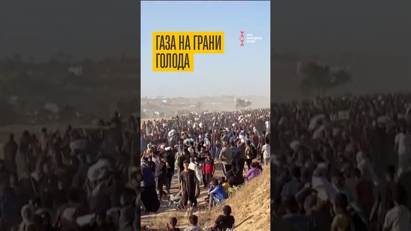 Ужасающие кадры из Газы