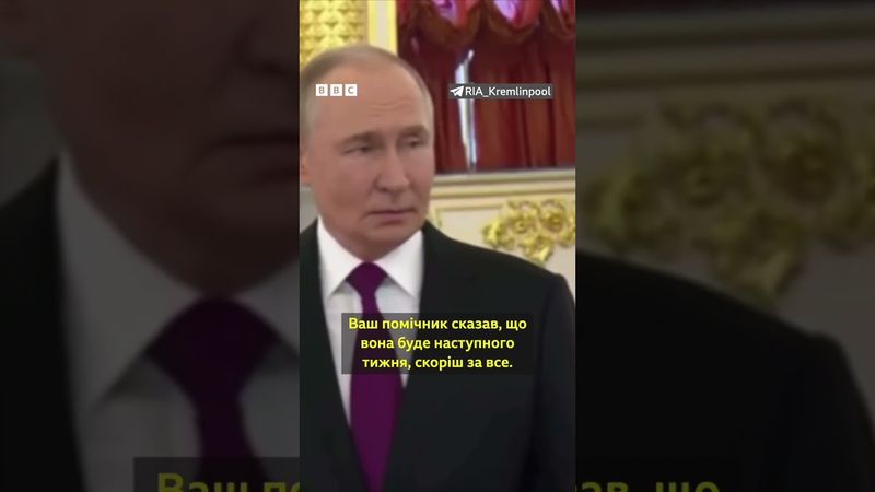 #Путін каже, що не проти зустрічі з Зеленським, але до цього ще далеко #shorts #зеленський #трамп