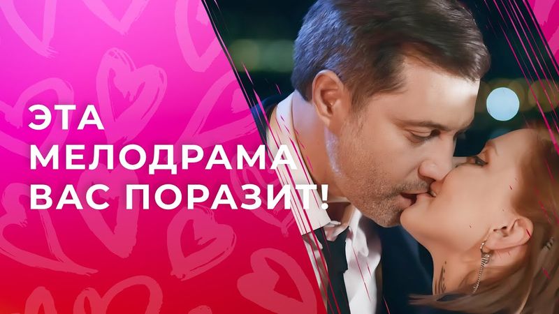 ❤️ЧУЖА трагедія, ВЛАСНА відповідальність! | ФІЛЬМИ ПРО КОХАННЯ | НАЙКРАЩІ МЕЛОДРАМИ 2025 | НОВЕ КІНО