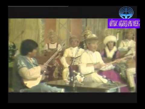 Жұмбақ айтыс Серік Өтеуов пен Сәрсенғали Бейсенғалиев