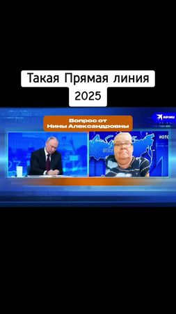 #ninaalexandrovna #ninatiktok #нинаалександровна #путин #2025 #прямая...