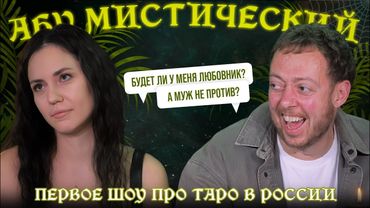 АБУМИСТИЧЕСКИЙ /БУДЕТ ЛИ ЛЮБОВНИК