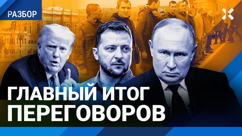 Россия готовится к наступлению. Итог переговоров в Стамбуле.