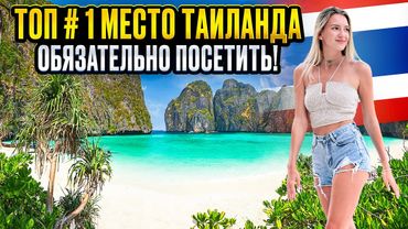 Острова ПХИ-ПХИ и лучшая программа на Пхукете! Обязательно посетить в Таиланде