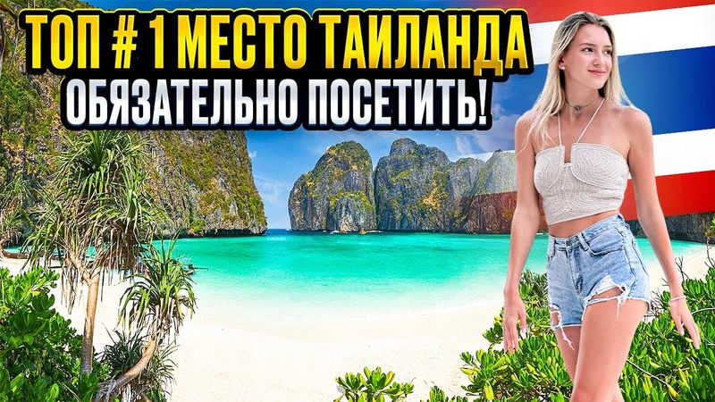 Острова ПХИ-ПХИ и лучшая программа на Пхукете! Обязательно посетить в Таиланде