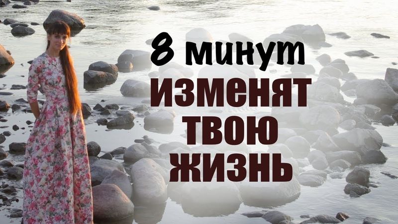 Ежедневный настрой-практика для трансформации жизни. Авторская медитация