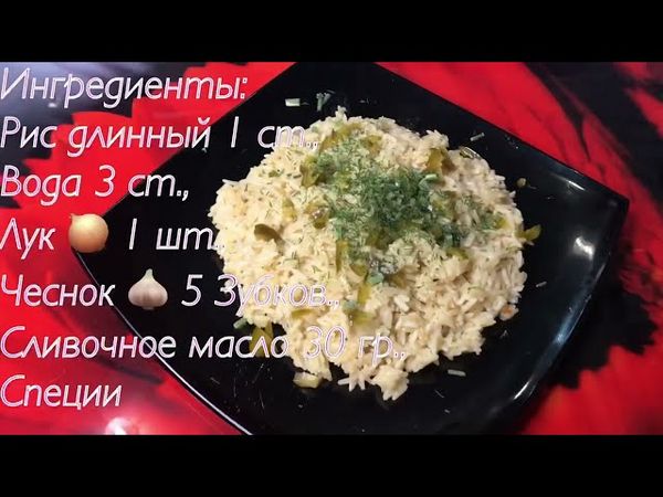 Жареный рис - отличный гарнир!