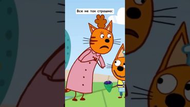 #ТриКота #ТриКотаМем #мультсериал #мем