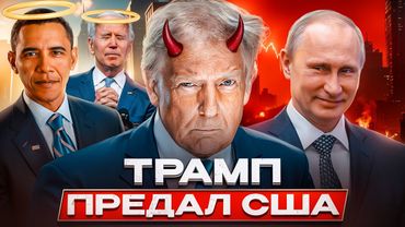 ТРАМП весь путь К ПРЕЗИДЕНТСТВУ | детальнейший разбор ВСЕЙ карьеры