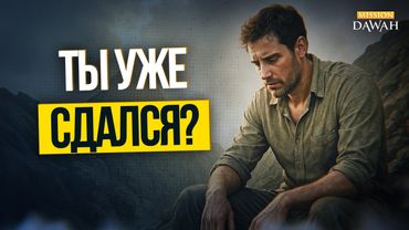 Почему Аллах испытывает тебя? Потому что ты избран!