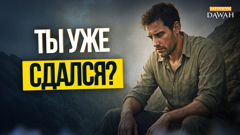 Почему Аллах испытывает тебя? Потому что ты избран!