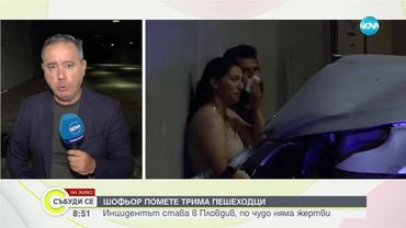 Катастрофата с блъснати пешеходци в Пловдив – на спирка в центъра