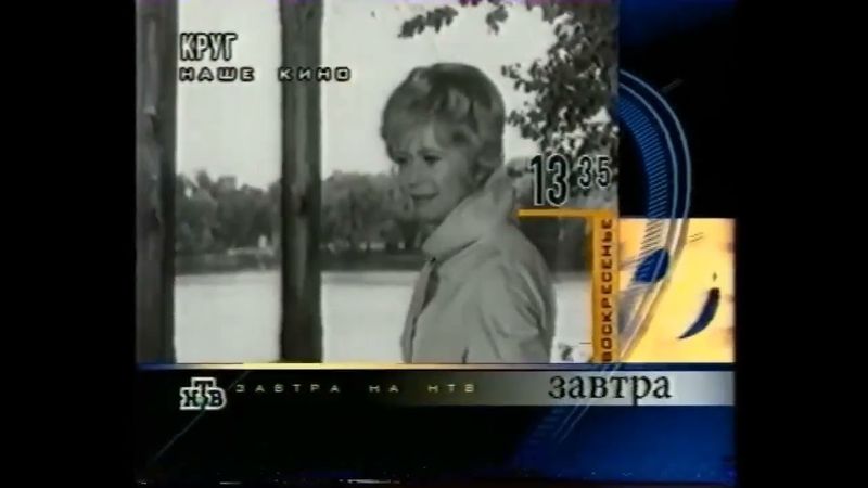 Рекламная интеграция, программа передач и окончание эфира (НТВ, 24.06.2000)