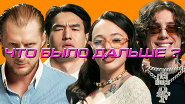 INSTASAMKA x MONEYKEN x Александр Волков | ЧТО БЫЛО ДАЛЬШЕ?