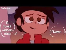 ✨КОМИКСЫ ПО СТАР ПРОТИВ СИЛ ЗЛА✨