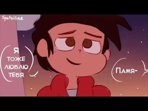 ✨КОМИКСЫ ПО СТАР ПРОТИВ СИЛ ЗЛА✨