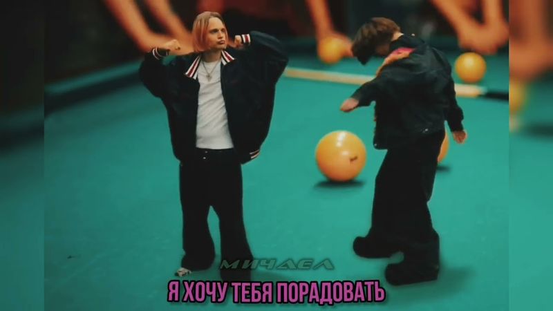 Scally Milano - Я хочу тебя порадовать, я хочу тебя, пора давать