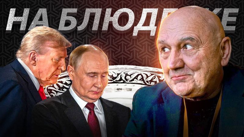 Трамп и Путин договорились? | Алексей Собченко