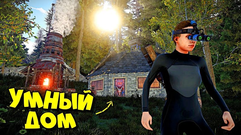 УМНЫЙ ДОМ в ЛЕСУ! Бегаем с ДВУШКОЙ! ПВО и ЛОВУШКИ! в РАСТ RUST