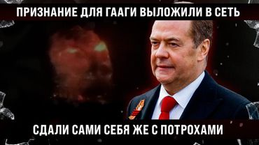 Уже не сотрёшь. Видеопризнание для Гааги выложили в сеть. Сами во всём и сознались