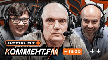 Карпин ушел из Динамо, итоги матчей сборной России, отборы на ЧМ | Коммент.ФМ