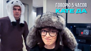 ГЛЕБ говорит КАТЕ ТОЛЬКО "ДА" (нет) | SASAVOT, cutierover