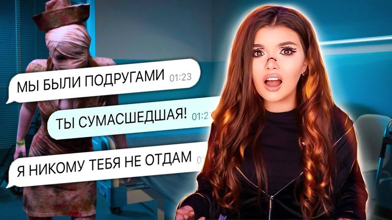 СТРАШНАЯ ПЕРЕПИСКА | МЕСТЬ ПОДРУГИ финал