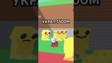 Ребёнок Украл Мой $500м Брейнрот.. 🥲 | Фиксай #shorts