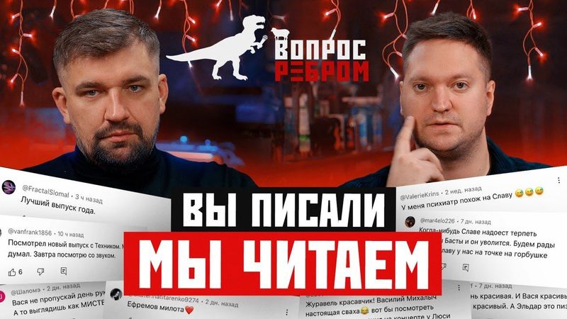 Вы писали, мы читаем